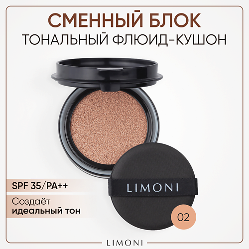 LIMONI Тональный кушон All Stay Cover Cushion Refill SPF 35 / PA++