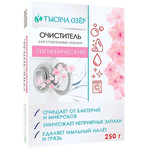 ТЫСЯЧА ОЗЁР Гигиенический очиститель для стиральных машин 250.0