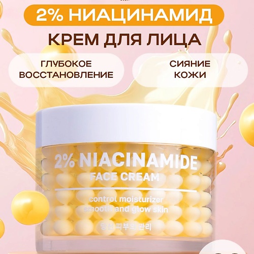 NAME SKIN CARE Крем для лица Ниацинамид Глубокое Восстановление и Сияние кожи с Витамином С 120.0
