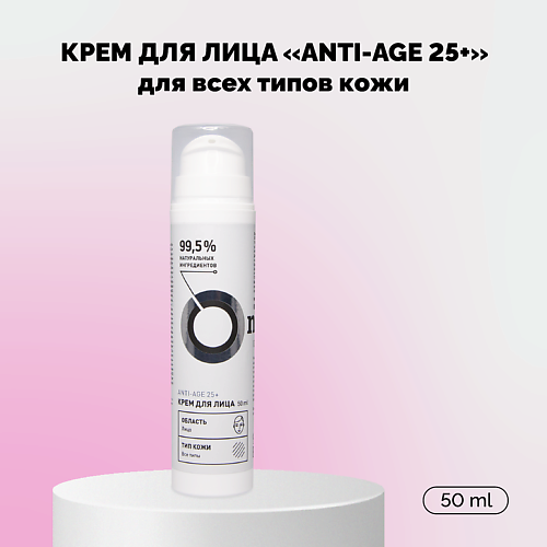 ONME Крем для лица Anti-Age 25+ 50.0