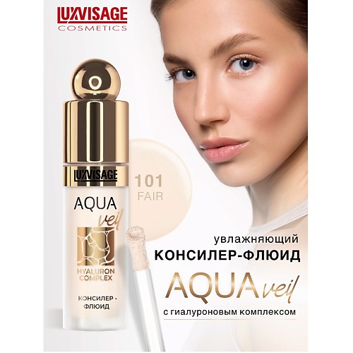 LUXVISAGE Консилер-флюид AQUA veil HYALURON COMPLEX