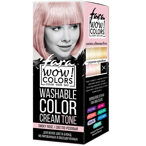 FARA Смываемый оттеночный крем WOW COLORS