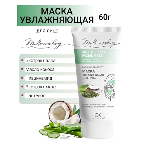 BELKOSMEX Маска для лица увлажняющая Multi-masking 60.0