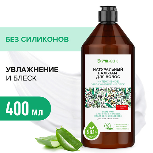 SYNERGETIC Натуральный бальзам для волос Интенсивное увлажнение и блеск 400.0