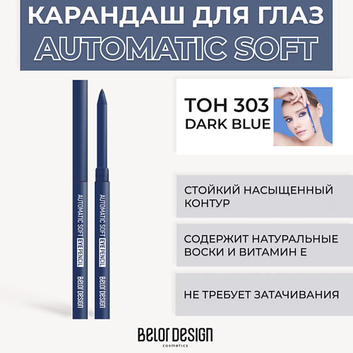 BELOR DESIGN Механический карандаш для глаз Automatic soft eyepencil