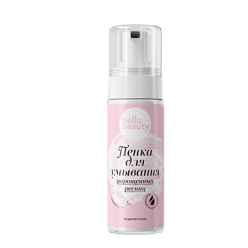 HELLO BEAUTY Мицеллярная пенка для умывания нарощенных ресниц,  флакон 170.0