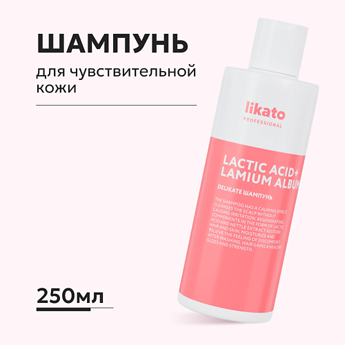 LIKATO Шампунь для чувствительной кожи головы 250.0