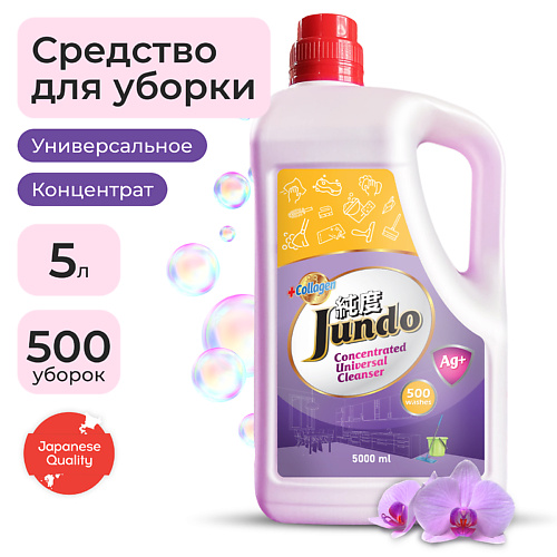 JUNDO Гель для мытья полов и стен, плитки, ламината, с ионами серебра 5000.0