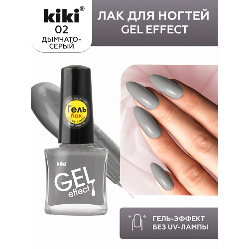 KIKI Лак для ногтей Gel Effect