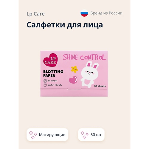 LP CARE Салфетки матирующие для лица 50.0