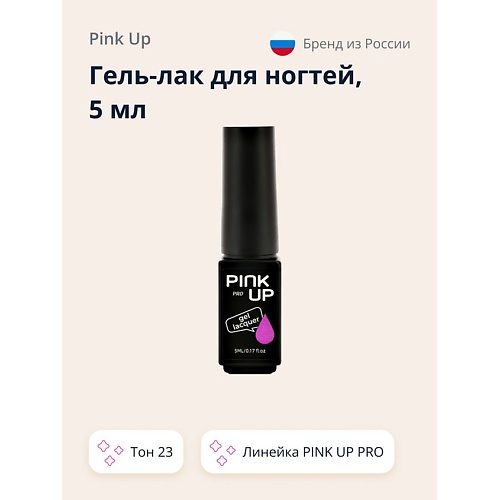 PINK UP Гель-лак для ногтей UV/LED MINI PRO