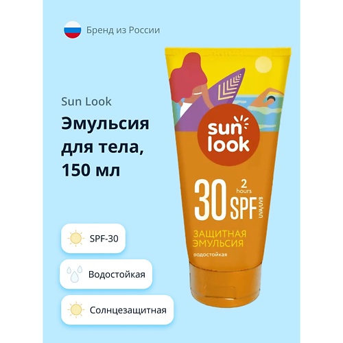 SUN LOOK Эмульсия для тела солнцезащитная водостойкая spf-30 150.0