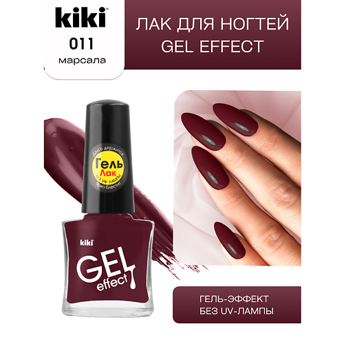 KIKI Лак для ногтей Gel Effect