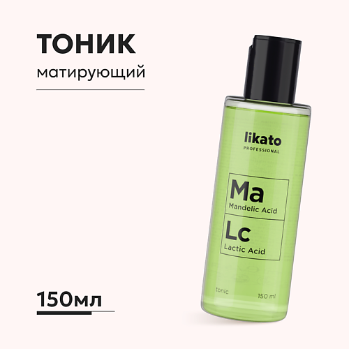 LIKATO Тоник для лица матирующий с миндальной кислотой против прыщей 150.0