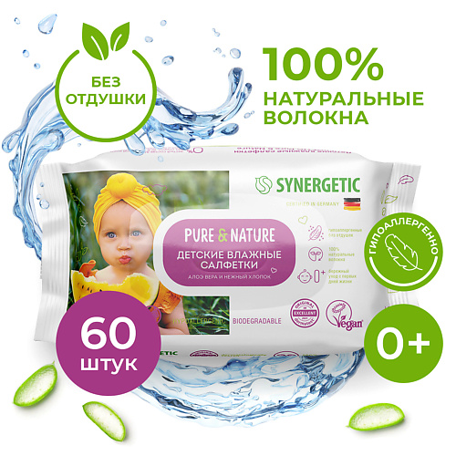 SYNERGETIC Влажные салфетки Pure&Nature "Алоэ вера и нежный хлопок" без отдушек 0+ 60.0