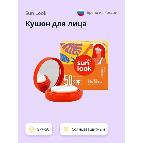 SUN LOOK Кушон для лица солнцезащитный SPF-50 1.0