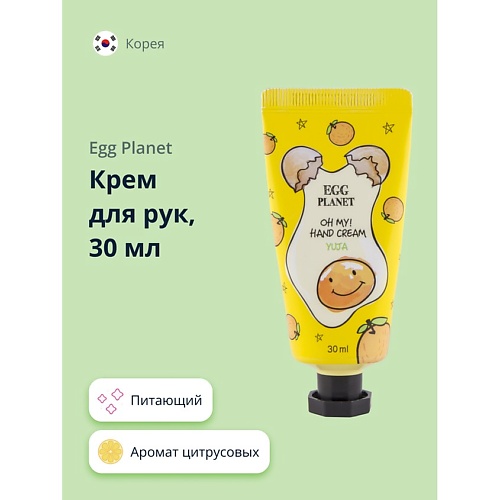 EGG PLANET Крем для рук OH MY! HAND CREAM экзотический фрукт 30.0