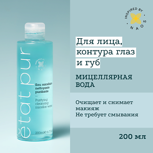 ETAT PUR Мицеллярная вода для чувствительной кожи лица и зоны вокруг глаз 200.0