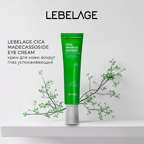 LEBELAGE Крем для кожи вокруг глаз CICA MADECASSOSIDE EYE CREAM