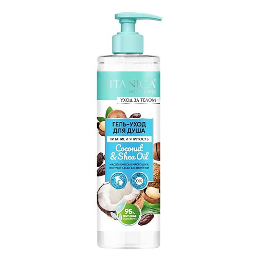VITANICA Гель-уход для душа Coconut & Shea Oil 300.0