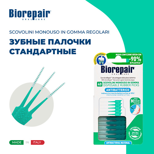 BIOREPAIR Одноразовые мягкие ершики стандартные Scovolini Monouso in Gomma Regolari 40