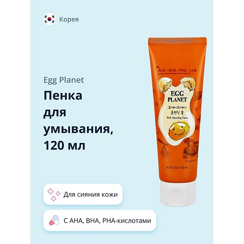 EGG PLANET Пенка для умывания с AHA, BHA, PHA-кислотами для сияния кожи 120.0