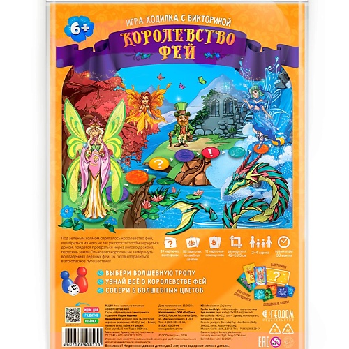 ГЕОДОМ Игра-ходилка с викториной Королевство фей 531.36