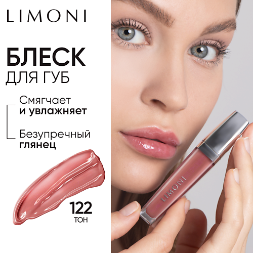 LIMONI Блеск для губ  "Rich Color Gloss"