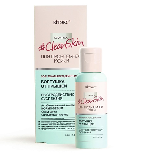 ВИТЭКС сыворотка для лица CLEAN SKIN 50.0