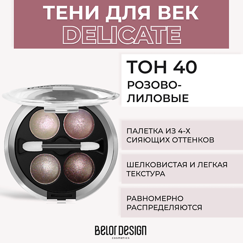 BELOR DESIGN Тени 4-х цветные Delicate