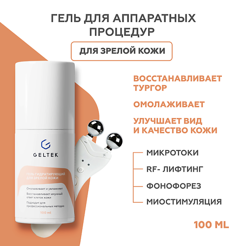 ГЕЛЬТЕК Гель для лица косметический Anti-age № 1 100.0