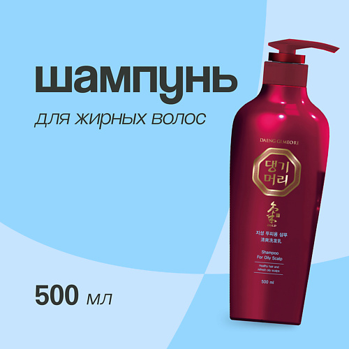 DAENG GI MEO RI Шампунь для волос для жирных волоc 300.0