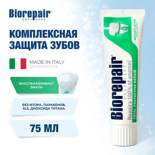 BIOREPAIR Зубная паста "Комплексная защита" Total Protective Repair 75.0