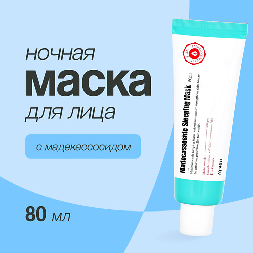 A'PIEU Маска для лица ночная с мадекассосидом 80.0