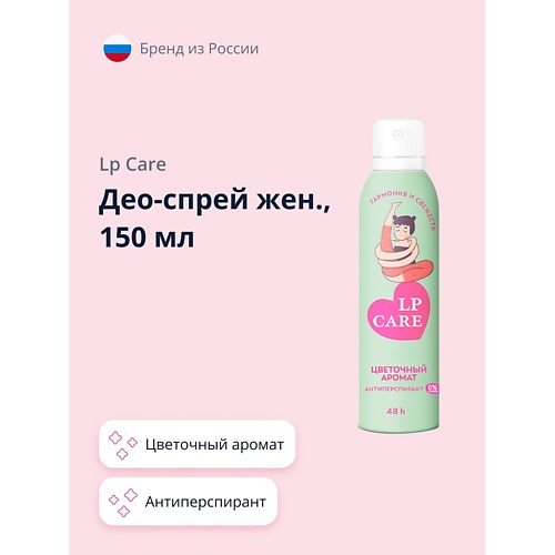 LP CARE Део-спрей женский Цветочный аромат (антиперспирант) 150.0