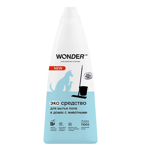 WONDER LAB Эко средство для мытья пола в домах с животными 1100.0