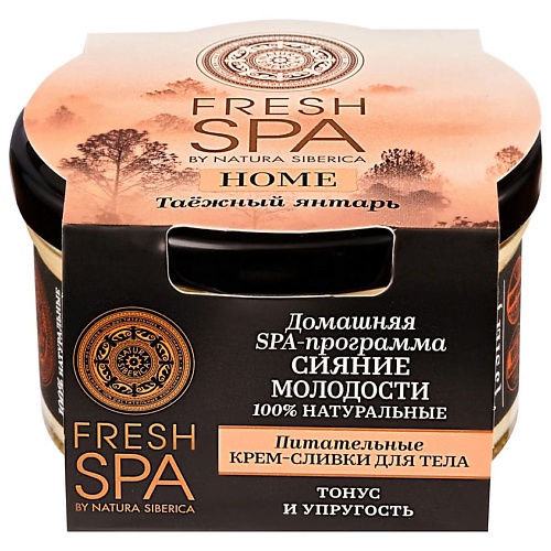 NATURA SIBERICA Крем-сливки для тела "Питательные. ТАЁЖНЫЙ ЯНТАРЬ" Fresh SPA home