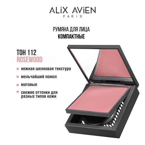 ALIX AVIEN Румяна для лица компактные Powder blush