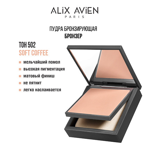 ALIX AVIEN Пудра для лица Bronzing powder бронзирующая