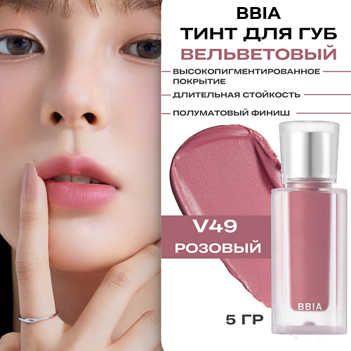 BBIA Вельветовый тинтованный блеск для губ Last Velvet Tint