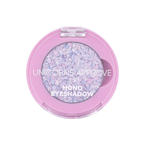 UNICORNS APPROVE Тени для век Mono Eyeshadow