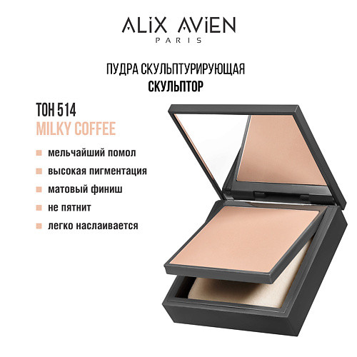 ALIX AVIEN Пудра для лица Bronzing powder бронзирующая