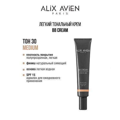 ALIX AVIEN Тональный крем BB cream, SPF 15, увлажняющий