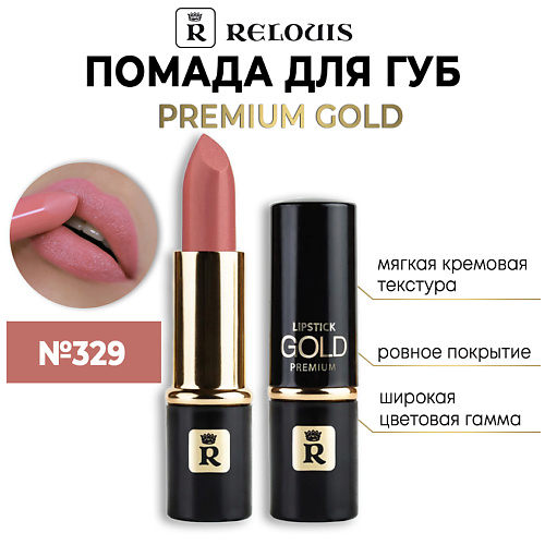 RELOUIS Помада губная "Premium Gold"