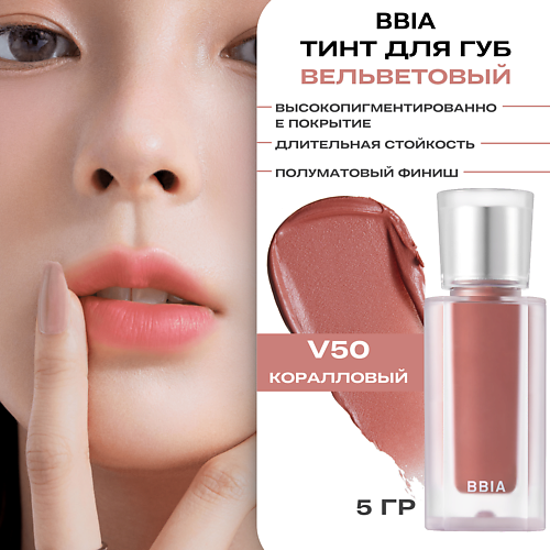 BBIA Вельветовый тинтованный блеск для губ Last Velvet Tint