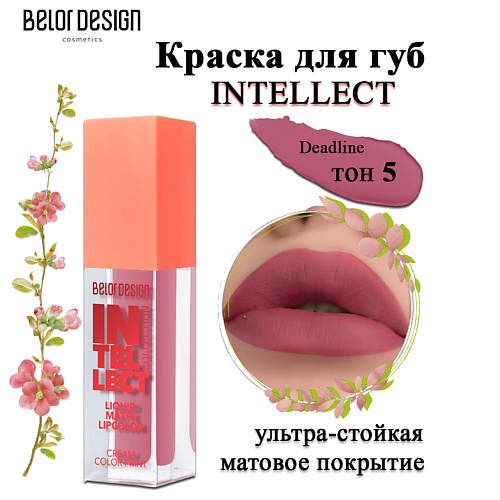 BELOR DESIGN Краска для губ Intellect