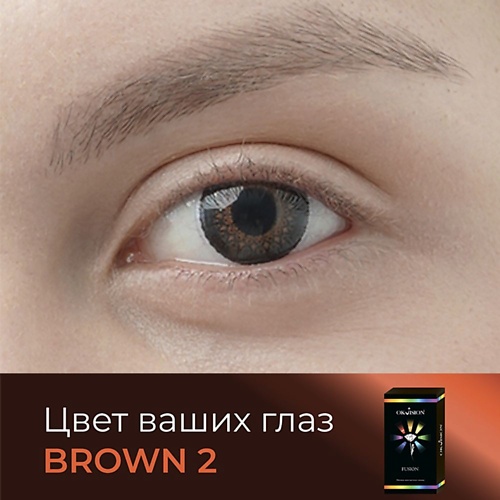 OKVISION Цветные контактные линзы OKVision Fusion color Brown 2 на 3 месяца