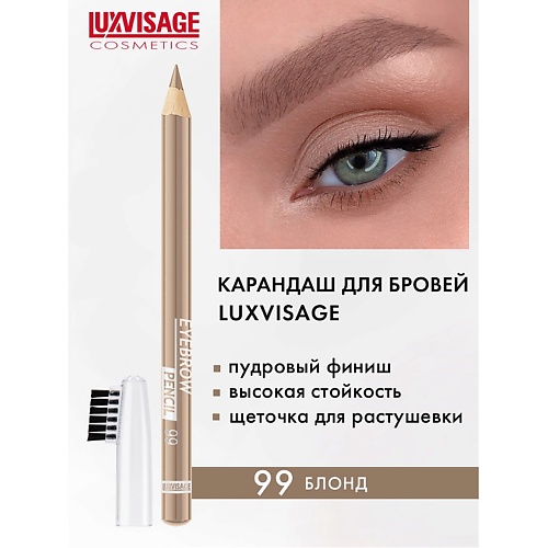 LUXVISAGE Карандаш для бровей