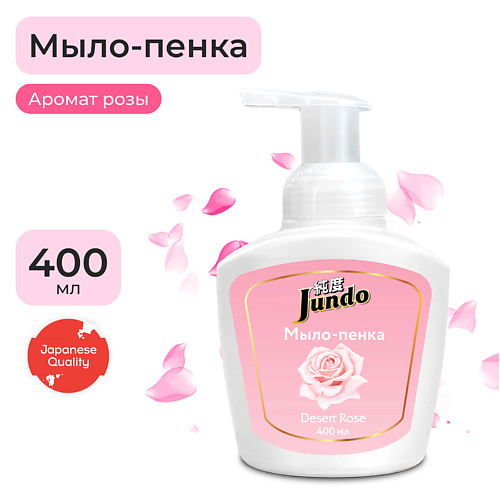 JUNDO Foaming soap  Мыло-пенка для рук, с гиалуроновой кислотой, витамин Е и масла Ши, аромат розы 400.0