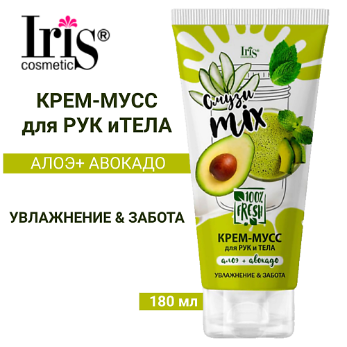 IRIS COSMETIC Крем мусс для тела и рук Смузи miх алоэ авокадо 180.0